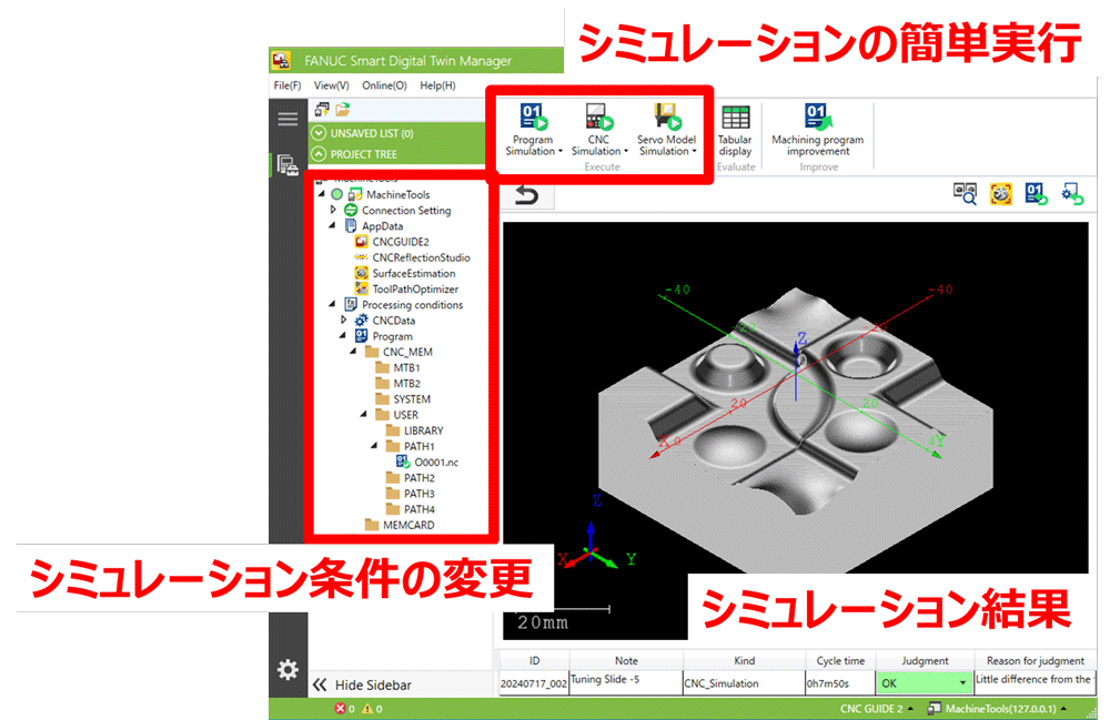 シミュレーションの簡単実行