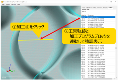 工具軌跡の表示