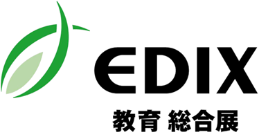 第17回 EDIX（教育総合展）東京